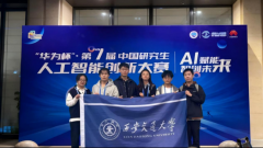 <strong>“华为杯”第七届</strong>